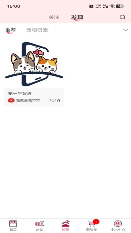 宠一生智选客户端v1.0.0截图3