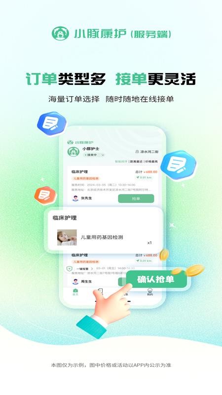 小豚康护服务端最新版v1.1.04截图1