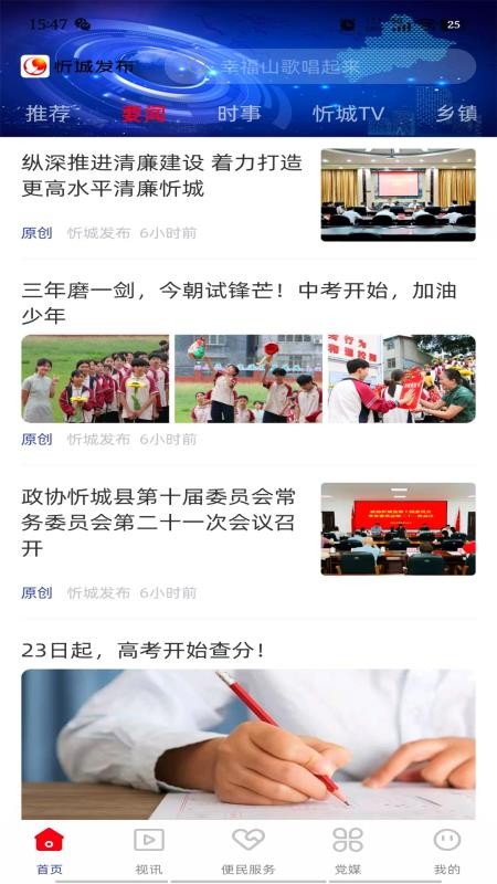 忻城发布最新版v2.6.194截图2