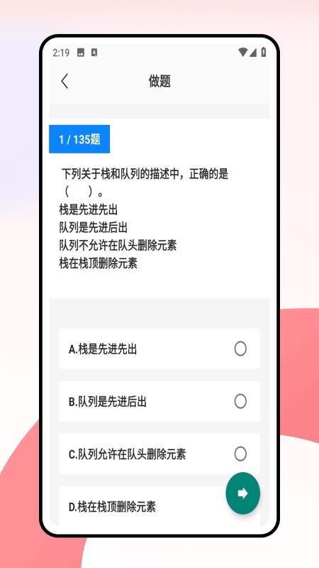 计算机一级考试题库手机版v1.0.0截图4