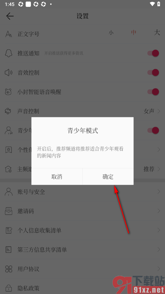封面新闻app设置允许启用青少年模式功能的方法