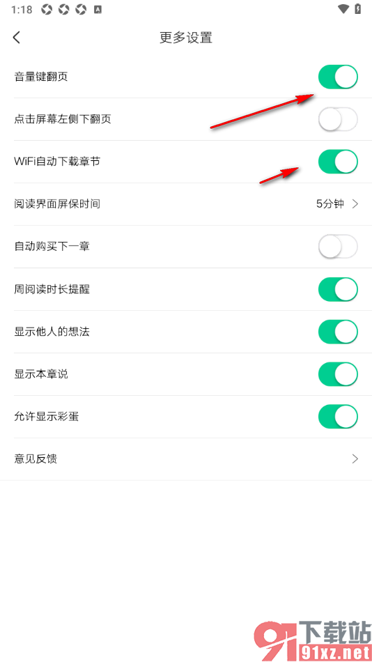 爱奇艺小说APP设置允许显示彩蛋的方法