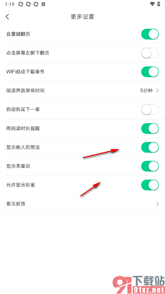爱奇艺小说APP设置wifi网络下自动下载章节的方法