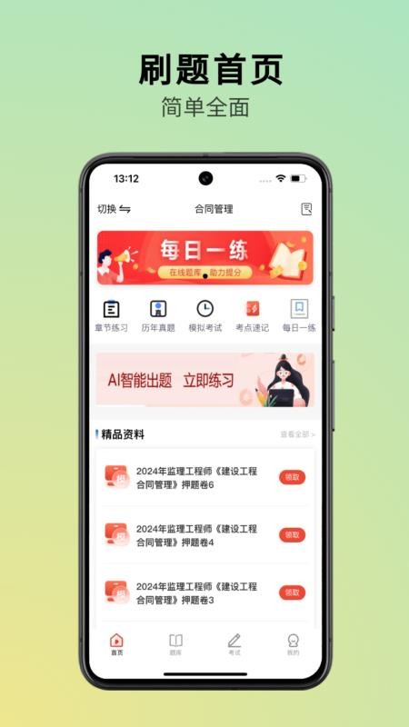 三式网校最新版本v1.0截图2