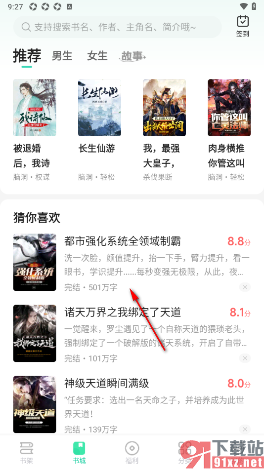 熊猫脑洞小说APP关闭阅读器顶部领金币提醒的方法