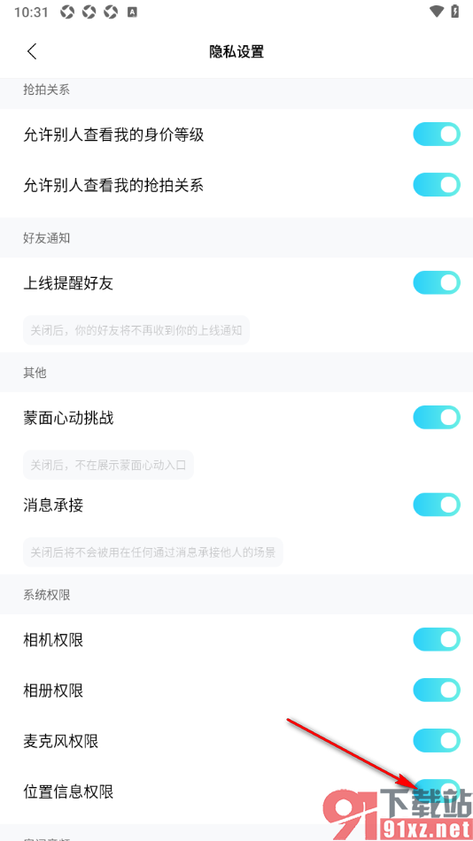 赫兹APP设置允许获取位置信息权限的方法