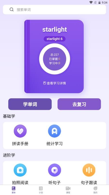天天词霸免费版v1.0.3截图1