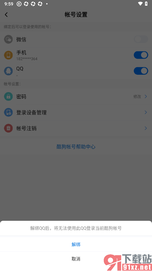 酷狗大字版APP设置将qq账号解除绑定的方法