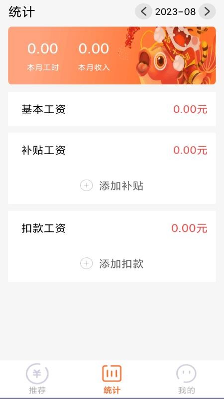 每日记工资免费版v1.7.0截图4