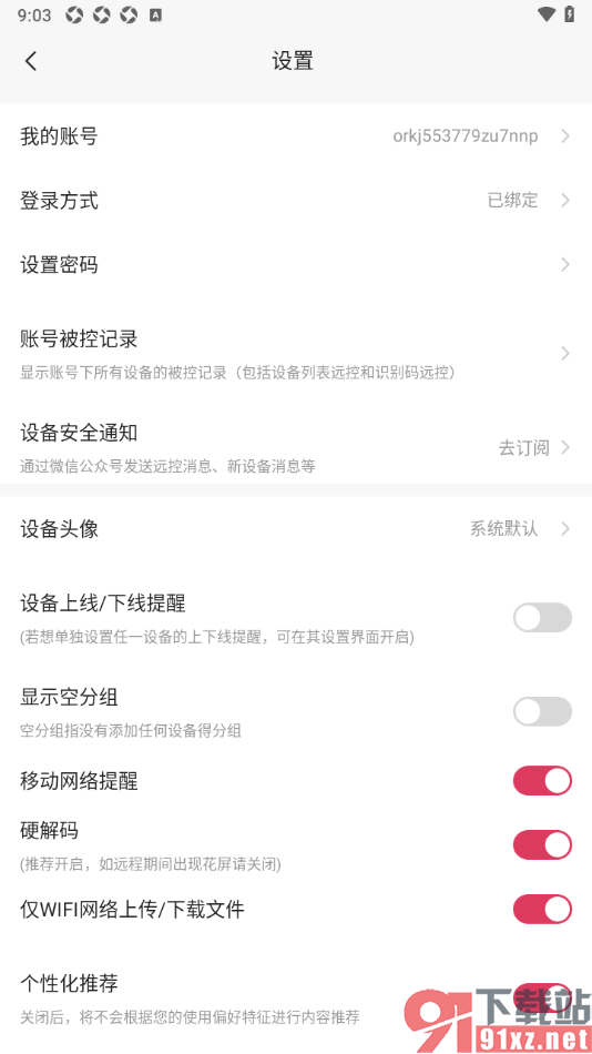 向日葵远程控制APP设置移动网络提醒的方法