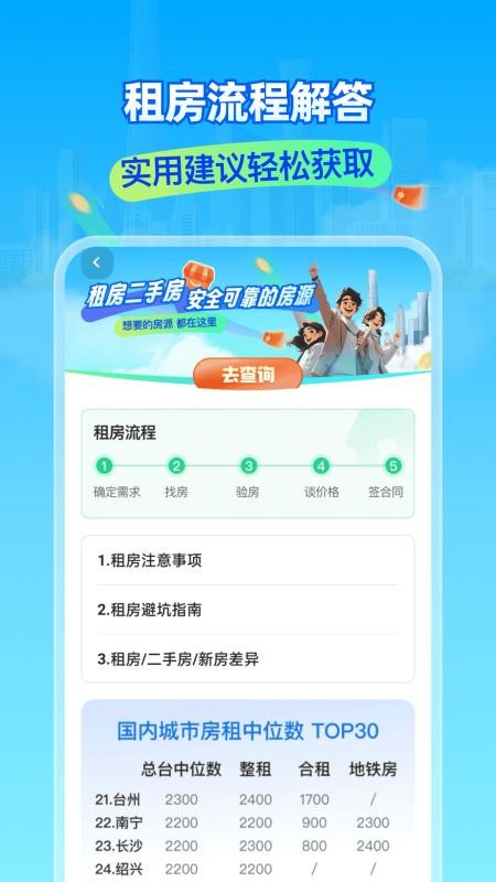 租房二手房新房官网版v1.0.1截图3