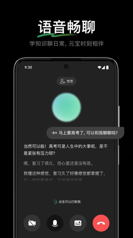 腾讯元宝官网版v2.38.0截图5