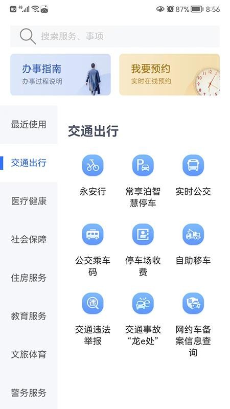 我的常州最新版v3.5.4截图2