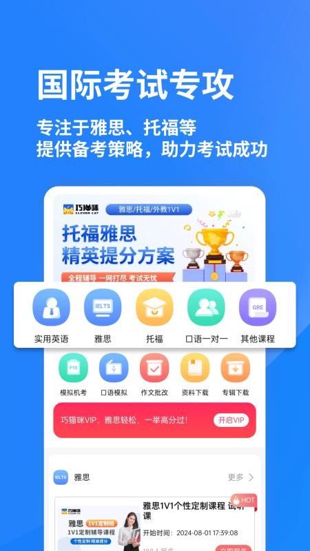 巧猫咪英语最新版v1.3.5截图1