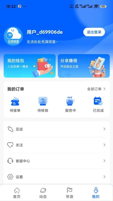 云旅友途官方版v1.0.36截图4
