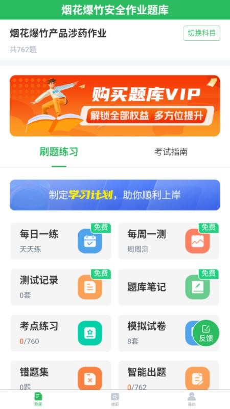 烟花爆竹安全作业题库最新版v5.0.8截图1