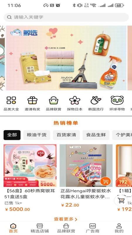 鲸选官网版v1.1.27截图1