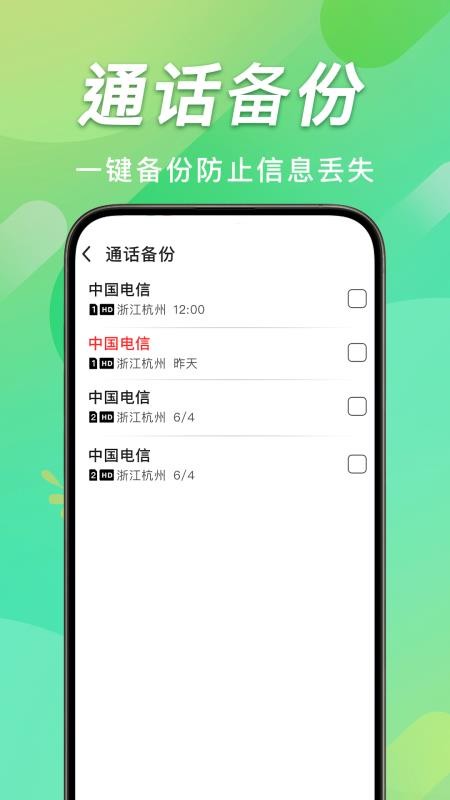 手机通话记录查最新版v1.0.8截图3