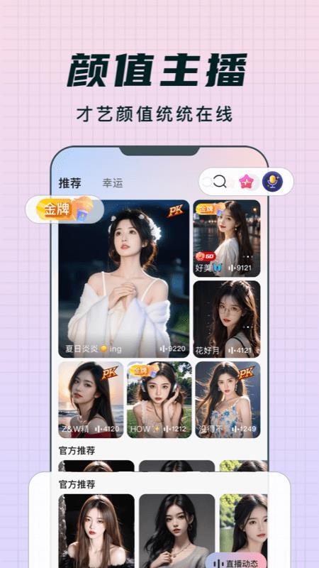乐趣live手机版v1.0.0截图1