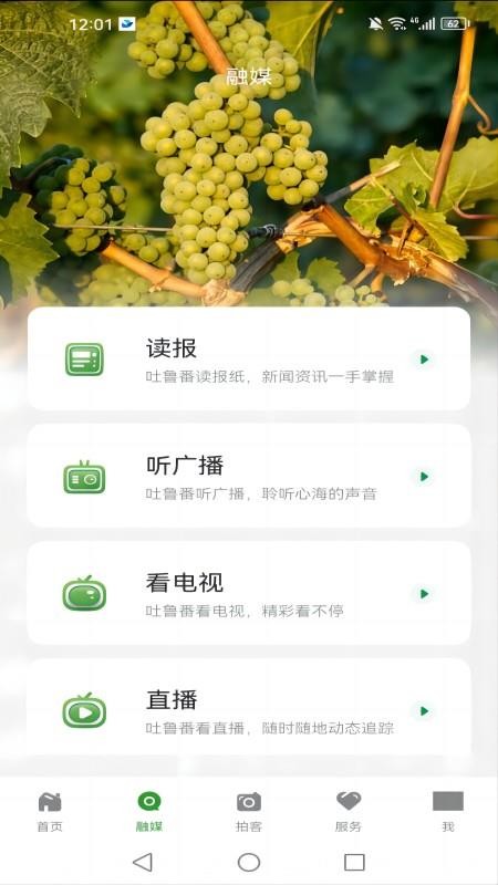 吐鲁番融媒手机版v1.0.5截图3