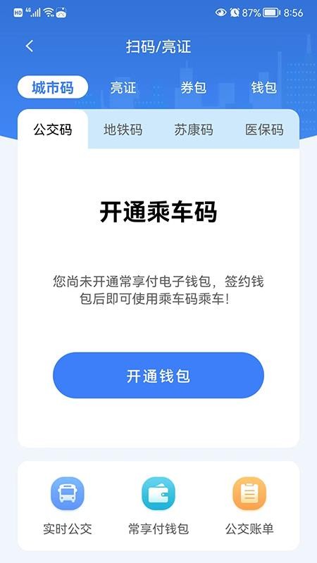 我的常州最新版v3.5.4截图3
