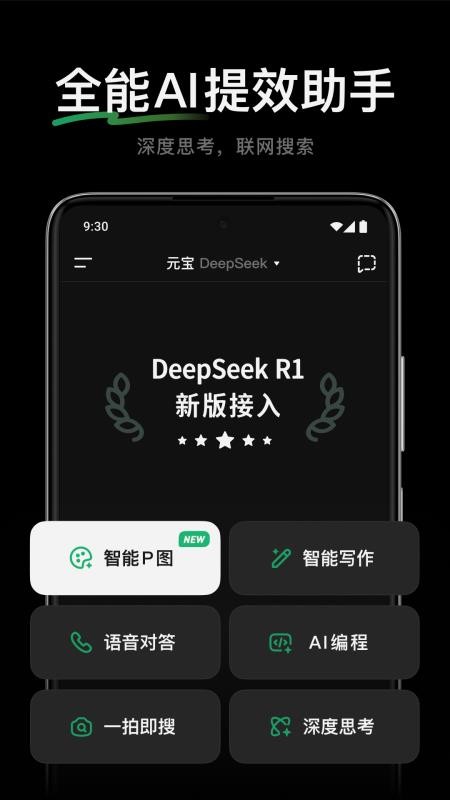 腾讯元宝官网版v2.38.0截图1