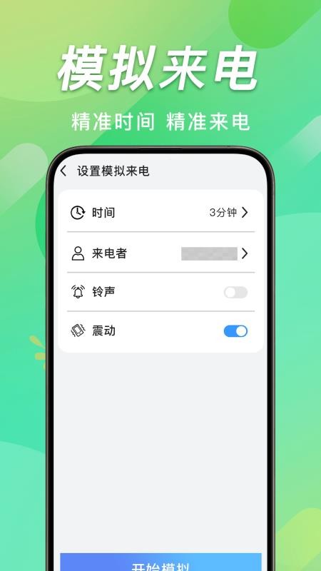 手机通话记录查最新版v1.0.8截图1