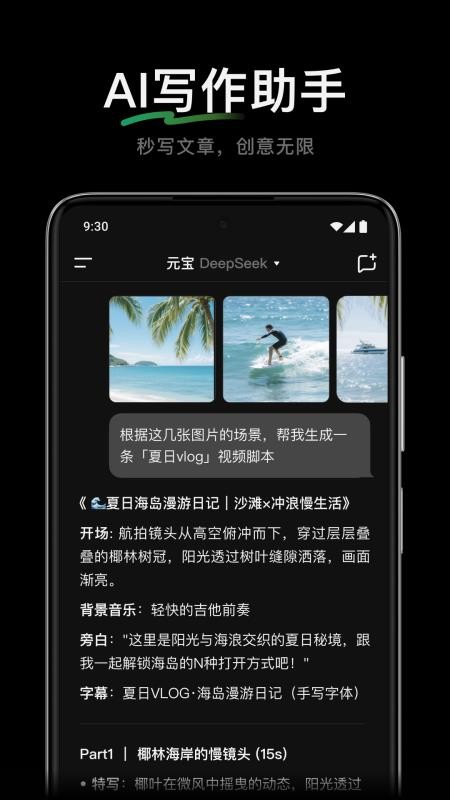腾讯元宝官网版v2.38.0截图4