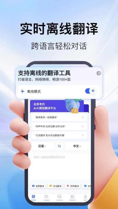 AI翻译机最新版v1.0.4截图2