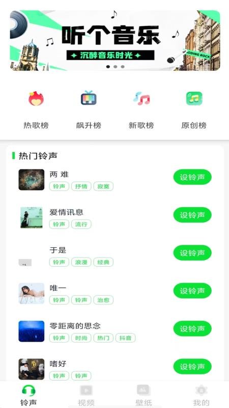 手机来电铃声秀免费版v1.0.0截图1