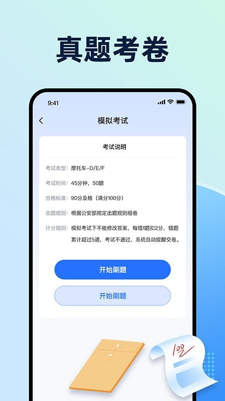 摩托车驾考题典最新版v1.0.2截图2