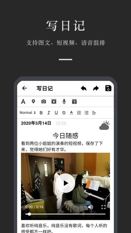 小小日记最新版v7.2.2截图1