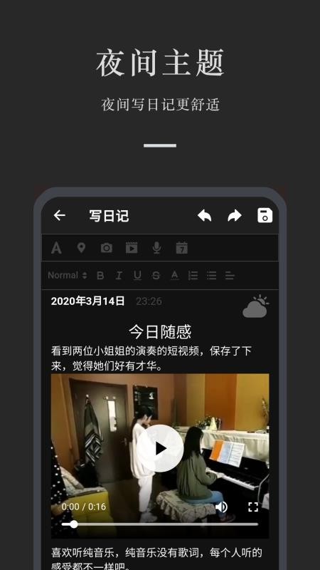 小小日记最新版v7.2.2截图2