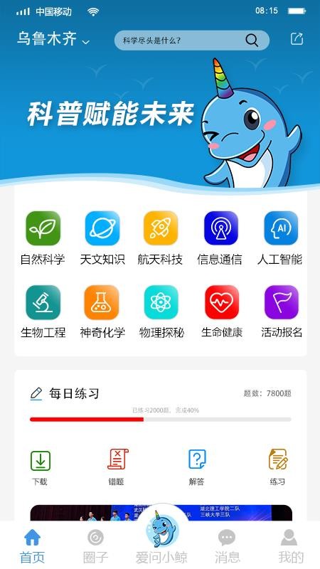 独角鲸科普最新版v1.0.1截图2