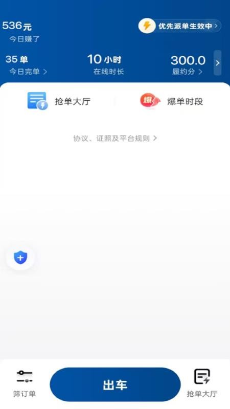 刀郎约车司机端最新版v1.25.8截图1