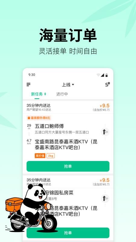 熊猫快送官网版v9.6.0.2截图1