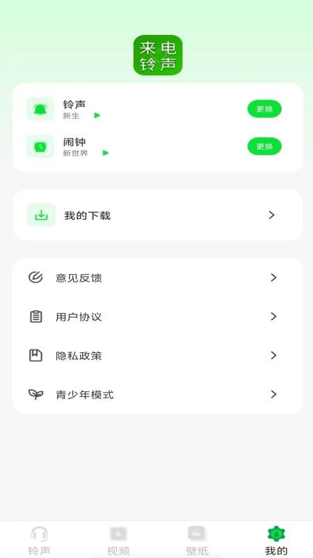 手机来电铃声秀免费版v1.0.0截图4