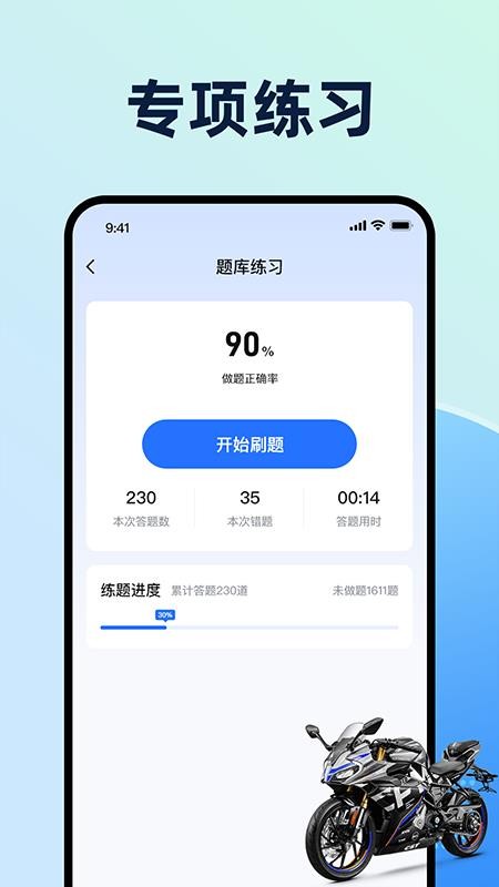 摩托车驾考题典最新版v1.0.2截图4