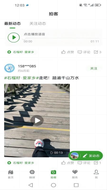 吐鲁番融媒手机版v1.0.5截图2