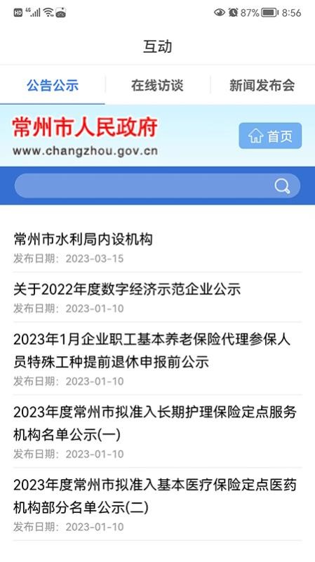 我的常州最新版v3.5.4截图4