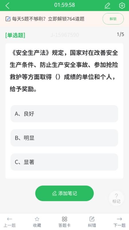 烟花爆竹安全作业题库最新版v5.0.8截图3