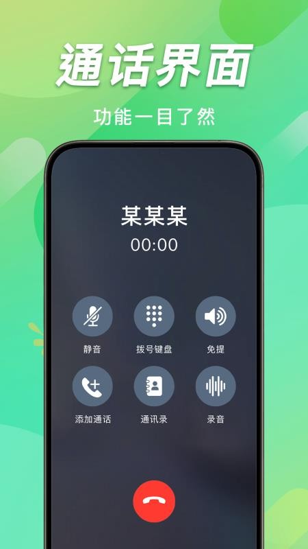 手机通话记录查最新版v1.0.8截图4