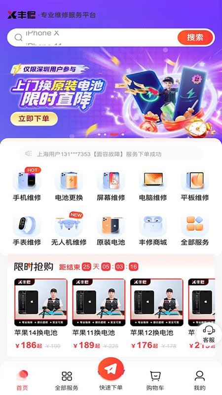 丰修官网版v2.0.8截图1
