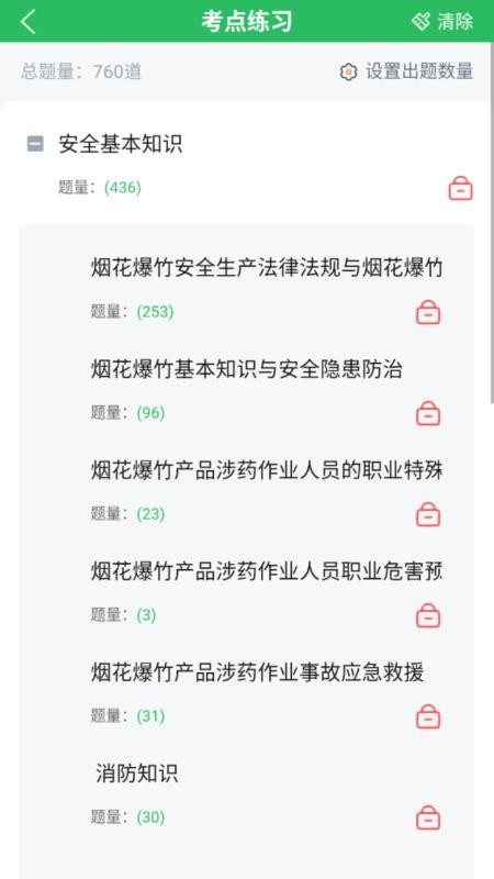 烟花爆竹安全作业题库最新版v5.0.8截图2