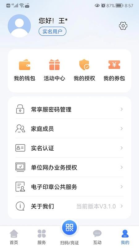 我的常州最新版v3.5.4截图5
