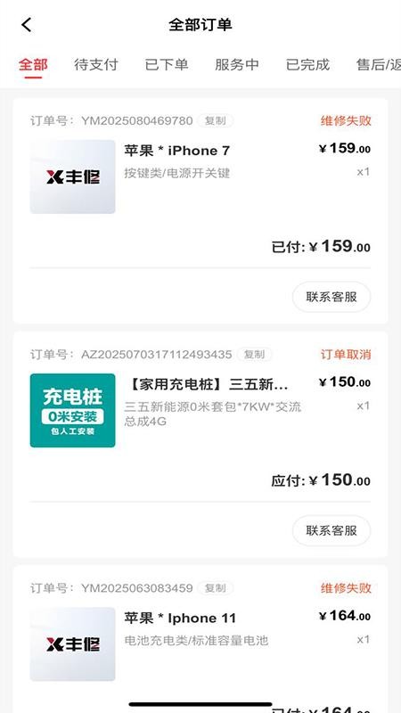 丰修官网版v2.0.8截图3