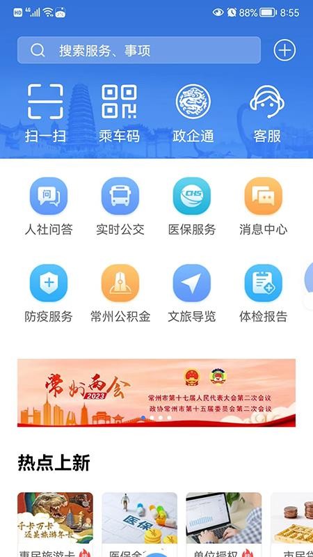 我的常州最新版v3.5.4截图1