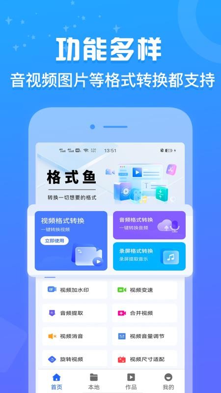 格式鱼最新版v1.0.3截图1
