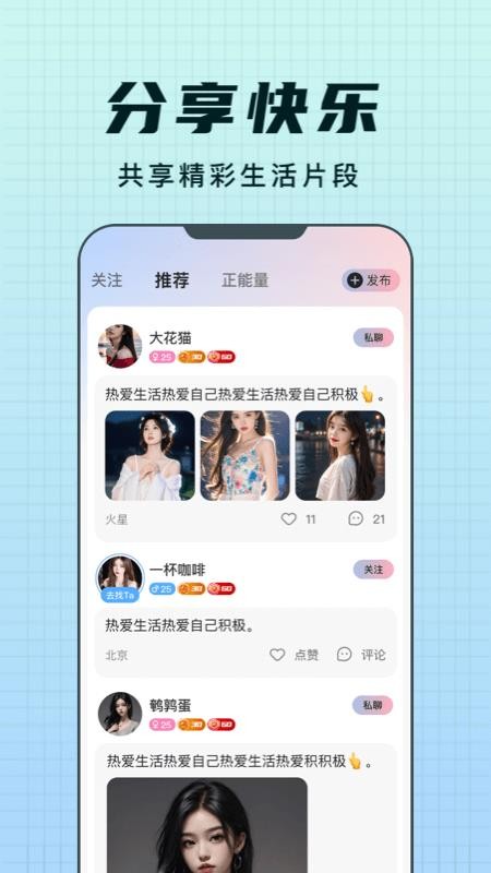 乐趣live手机版v1.0.0截图2