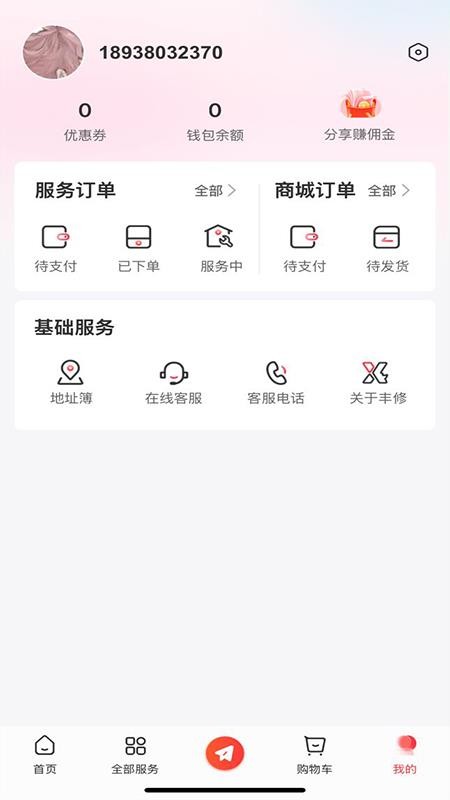 丰修官网版v2.0.8截图2